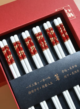 婚庆乔迁陶瓷筷子礼盒套装