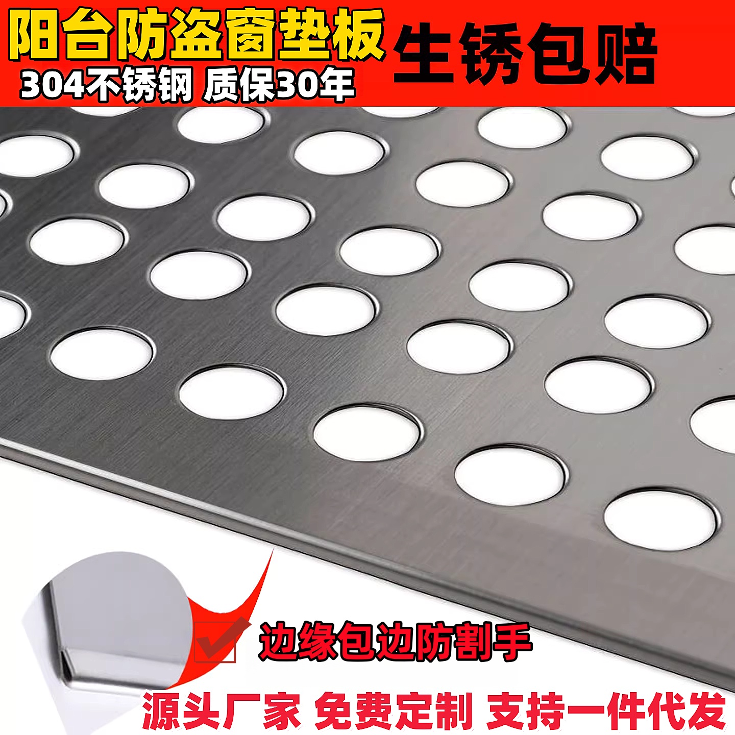 304不锈钢阳台防护网防盗窗垫板