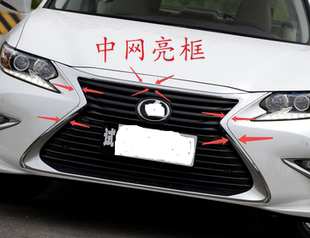 适用于15 16 17年款雷克萨斯ES200 250 300中网电镀亮框装饰条