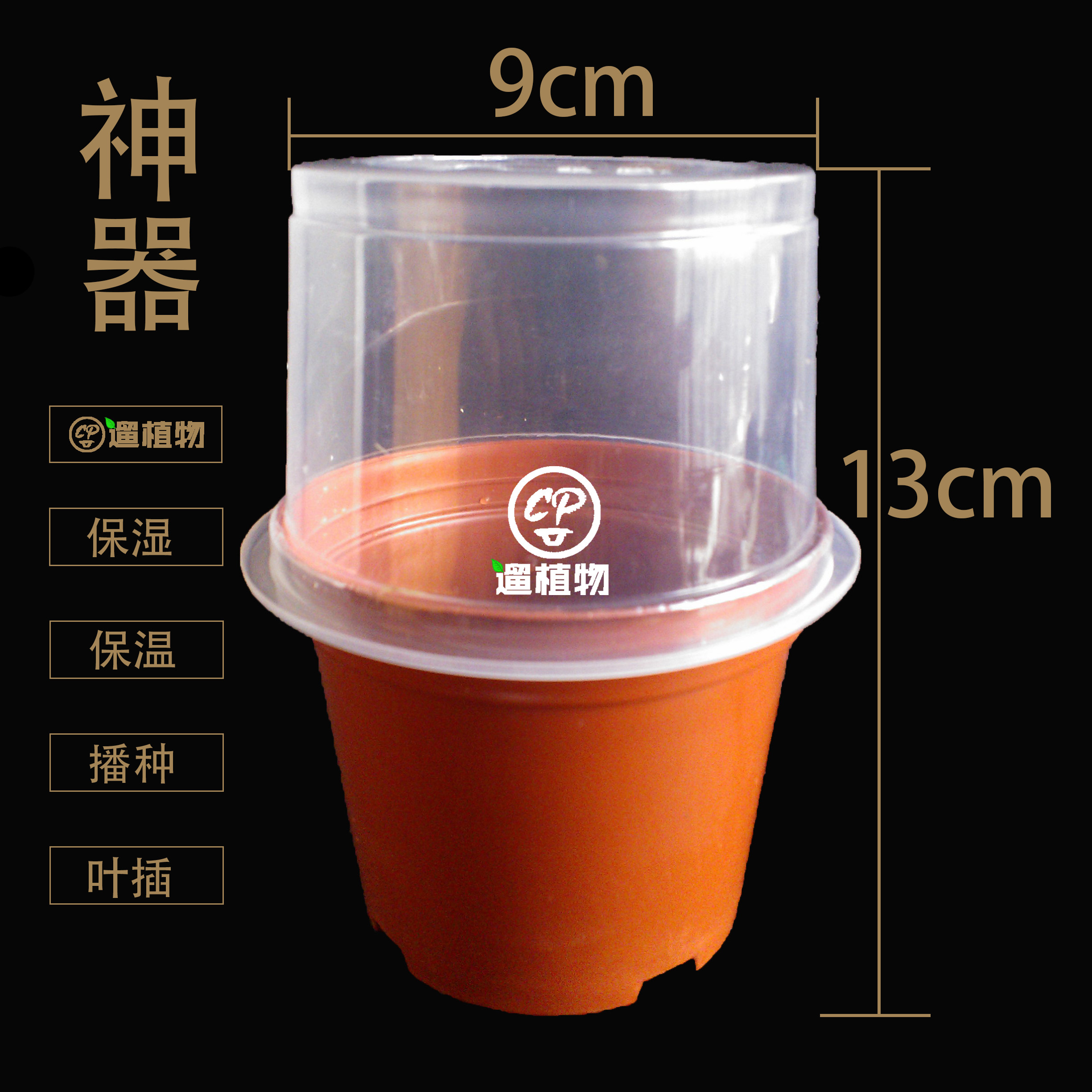 花盆+罩子 小温室 保湿 食虫植物叶插利器