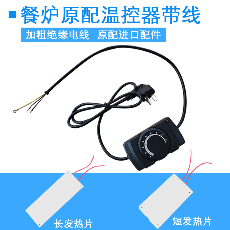 自助餐炉电热板发热片不锈钢保温炉温控器可调温布菲炉加热板配件