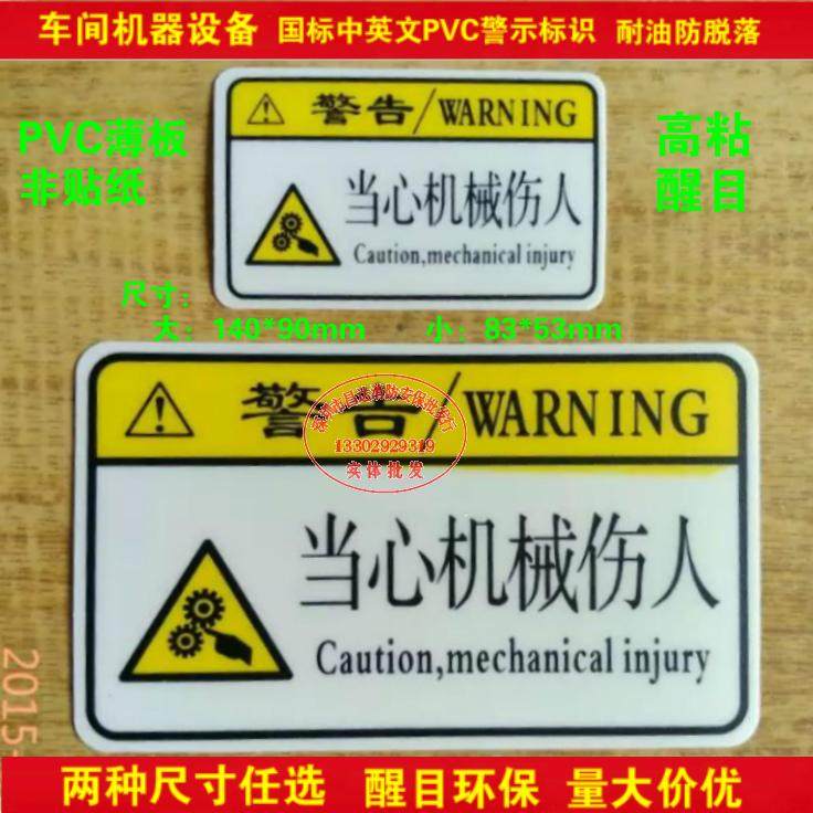 警示机械伤人板磨砂pvc贴标志牌 禁止标志标牌安全标识丝印提示牌,文具电教/文化用品/商务用品,标志牌/提示牌/付款码,淘宝优惠券,粉丝福利购,淘宝优惠卷