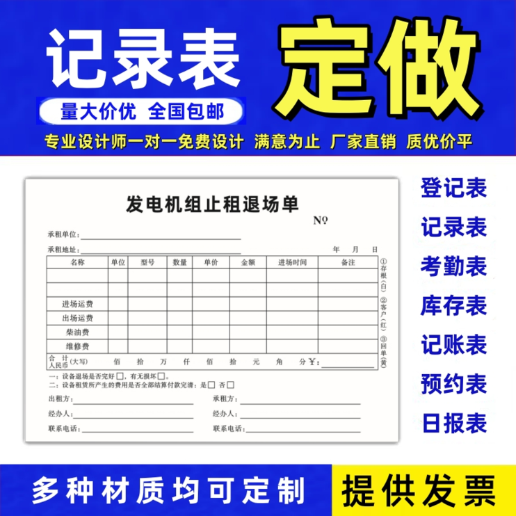 卡记录本记录表定制定做消防卡