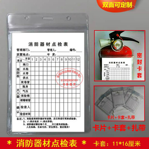 消防器材点检表防水卡套灭火器定检卡消防器材检查卡维护有票