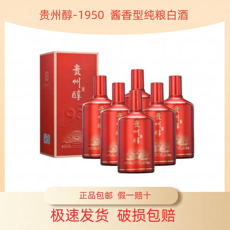 2023年贵州醇1950 53度酱香型白酒 500ml*6瓶整箱装 收藏送礼宴请