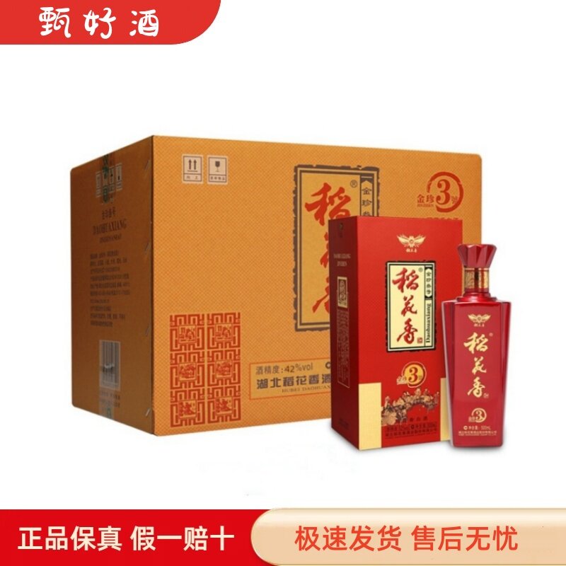 稻花香 金珍三号 浓香型白酒52度500ml*6瓶礼盒装整箱 新老款随机