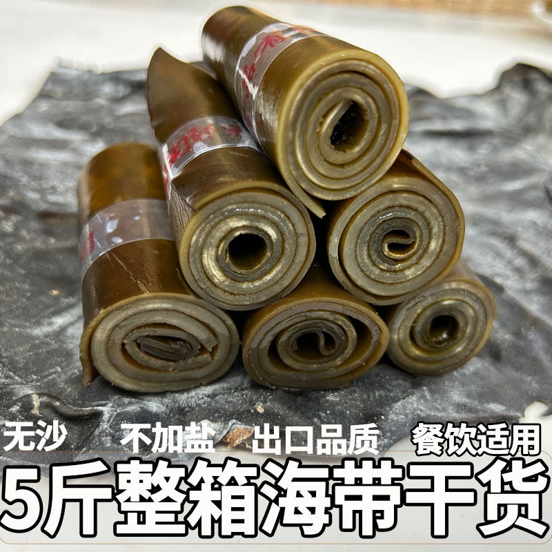 山东海带干货5斤丝整箱凉拌餐饮商用优质片新昆布免洗非无盐