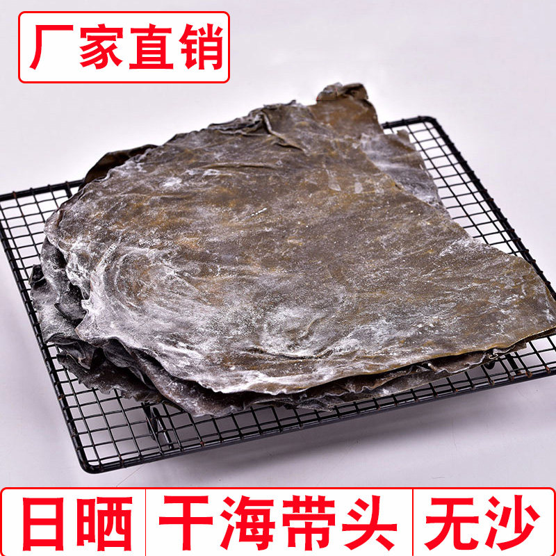 海带干货头干特厚商用免洗淡干昆布无沙山东烟台长岛海带根