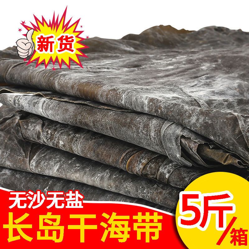 干海带山东长岛海带干货厚片优质昆布海菜5斤无沙深海商用,水产肉类/新鲜蔬果/熟食,海带,淘宝优惠券,粉丝福利购,淘宝优惠卷