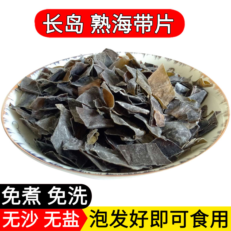 海带块免洗干熟海带片干货厚火锅长寿菜片500g袋装商用凉拌