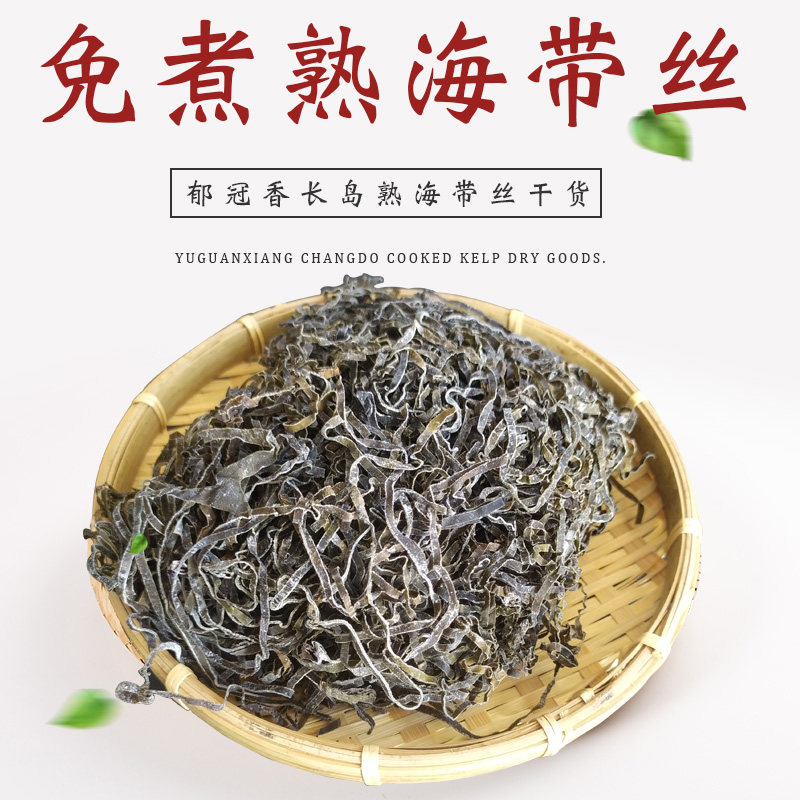 海洋蔬菜烘干海带丝干货凉拌袋装泡发免洗速食山东薄干商用烟台丝