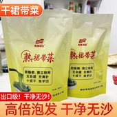 100克袋装 裙带菜干货嫩叶新鲜凉拌无沙高泡发嫩芽裙群带莱