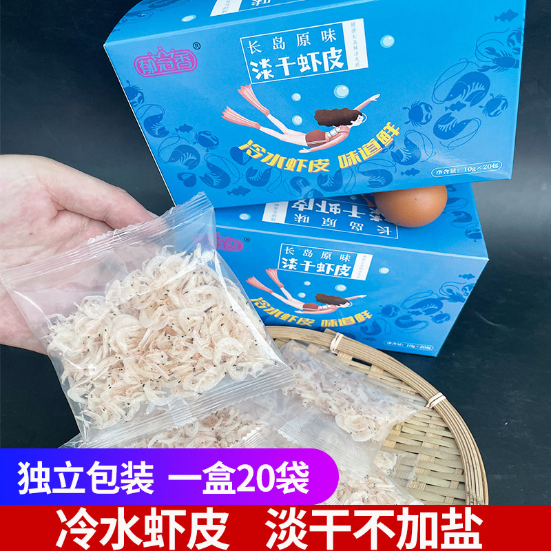 一级虾皮非无盐馄饨紫菜裙带山东深海白虾皮干货淡干小包装郁冠香