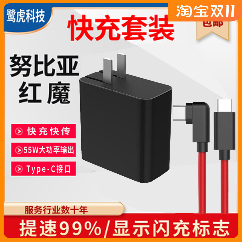 努比亚红魔Type-C5A数据线5S5G充电器6Spro66WPD快充NX659J原装高性价比高么？