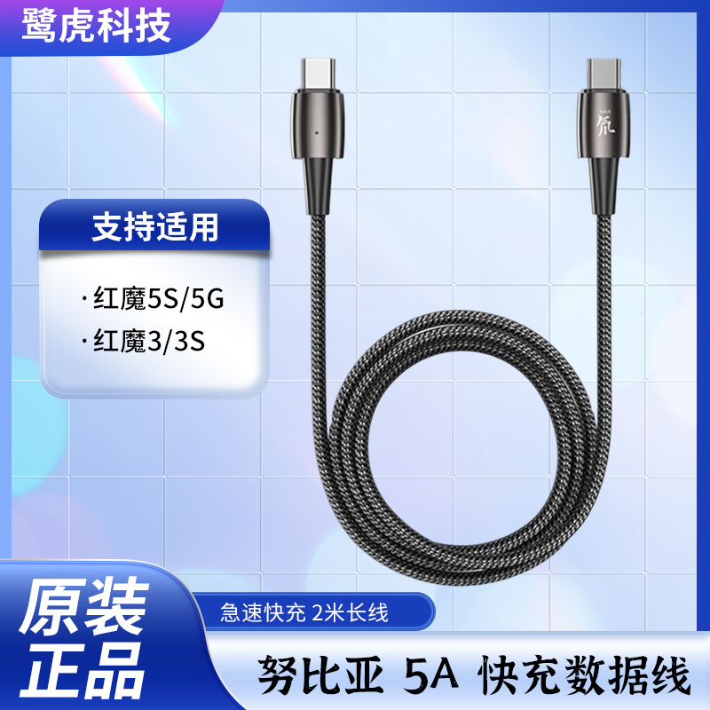 努比亚红魔电竞数据线快充通用