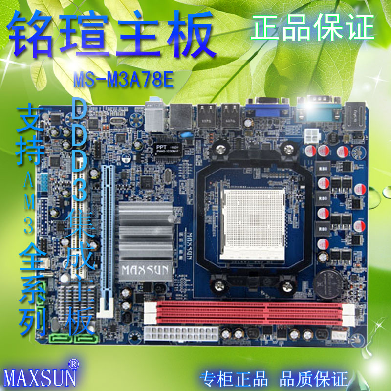 maxsun铭瑄ms-m3a78el集成显卡