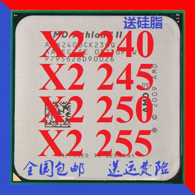 AMD X2 240 245 250 255 270 CPU 938针 AM3 处理器 回收抵换升级