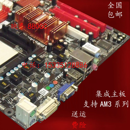 映泰 TA880GC 6.x 938 针AM3 集成DDR3支持四核CPU 主板超华硕AMD