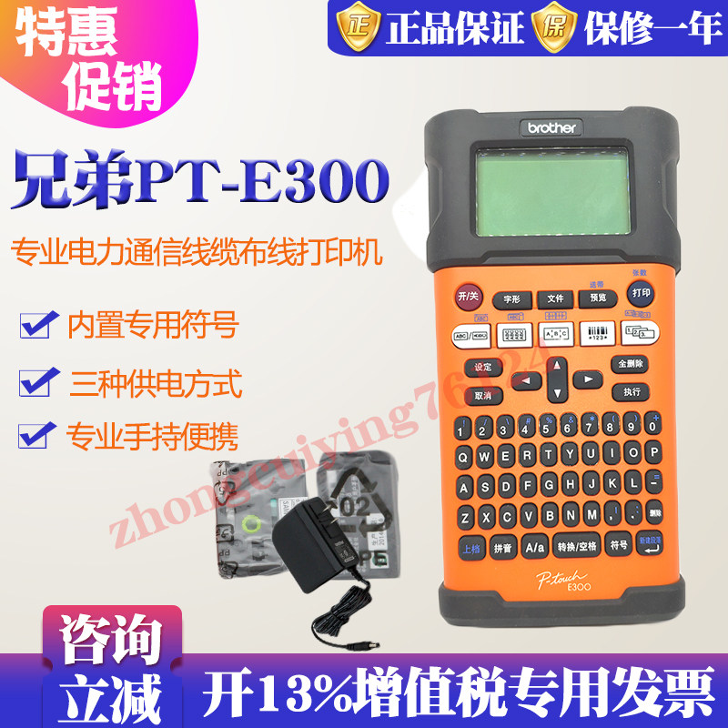 兄弟PT-E300便携式专业电网布线打印机通信线缆PT-E310BT标签机