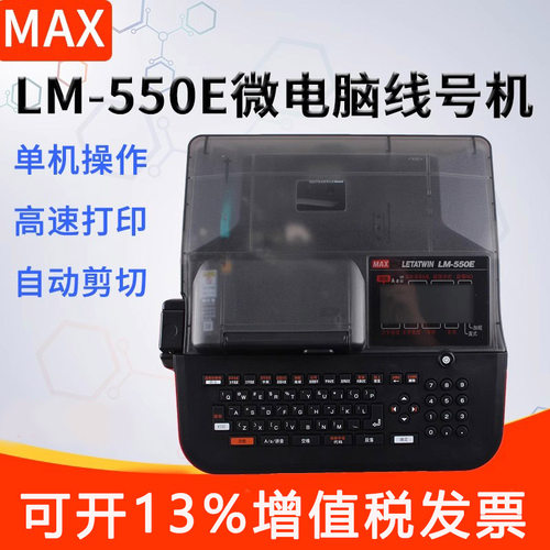 MAX升级打码机pvc热缩管