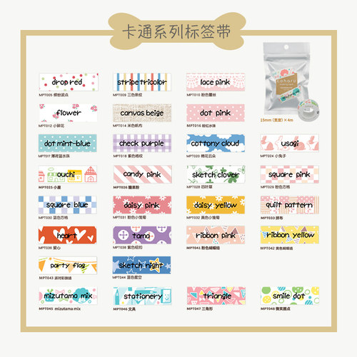 锦宫贴普乐lite LR5c/LR20C/LR-RK1C标签纸打印纸米菲卡通便签