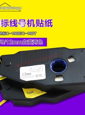 凯标线号打码机用标签纸LB-2812Y黄色12MM不干胶贴纸KB-19BK色带