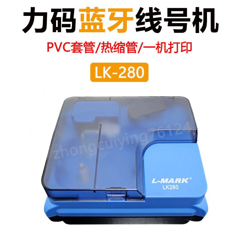 力码线号机LK-280手持便携式号码管电线打码机蓝牙小型套管打印机