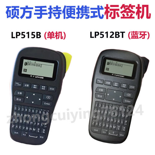 硕方手持便携网络线缆标签机