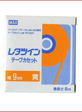 不干胶贴纸LM-TP309Y黄色9mm标签纸日本LM-380E LM-390A线号机