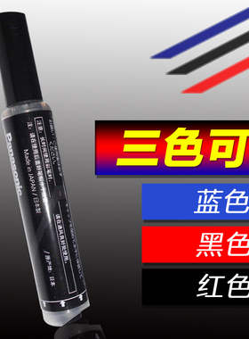 原装松下电子白板笔KX-B031黑色KX-032红色KX-033蓝色