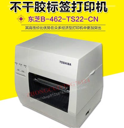 东芝B-462-TS22-CN-R不干胶标签机条码机服装吊牌洗水唛打印机