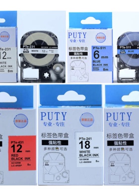普贴PTE-631代替LK-3YBW适用爱普生LW400/600/700色带标签纸覆膜