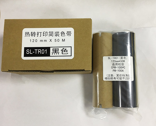 热销美克司CPM-100HC/PM100A标签色带SL-TR01黑色国产简装S-BK202