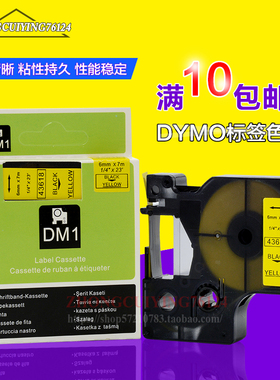 达美标签机色带43618 6MM国产D1标签带黄底黑字适用210D PNP LMPC