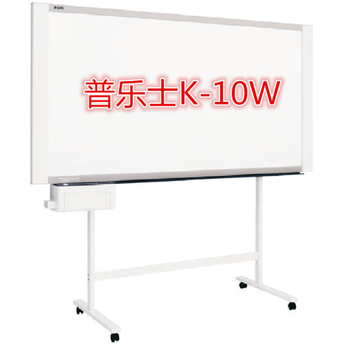 普乐士(PLUS) K-10W 电子白板 教育培训会议演示白板 自带打印机