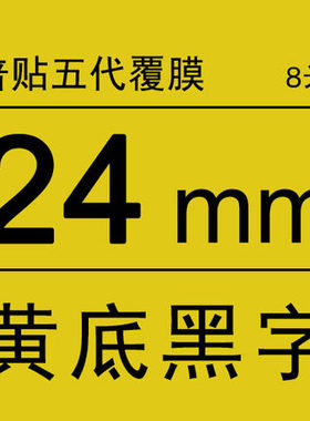 PUTY国产覆膜TZ5五代251 651 标签机色带24MM PT-2430PCz打印纸
