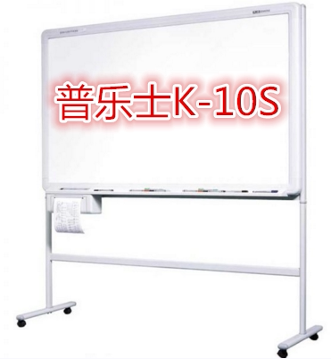 普乐士BF-041S电子白板升级K-10S/W/910*1300热敏复印配打印机