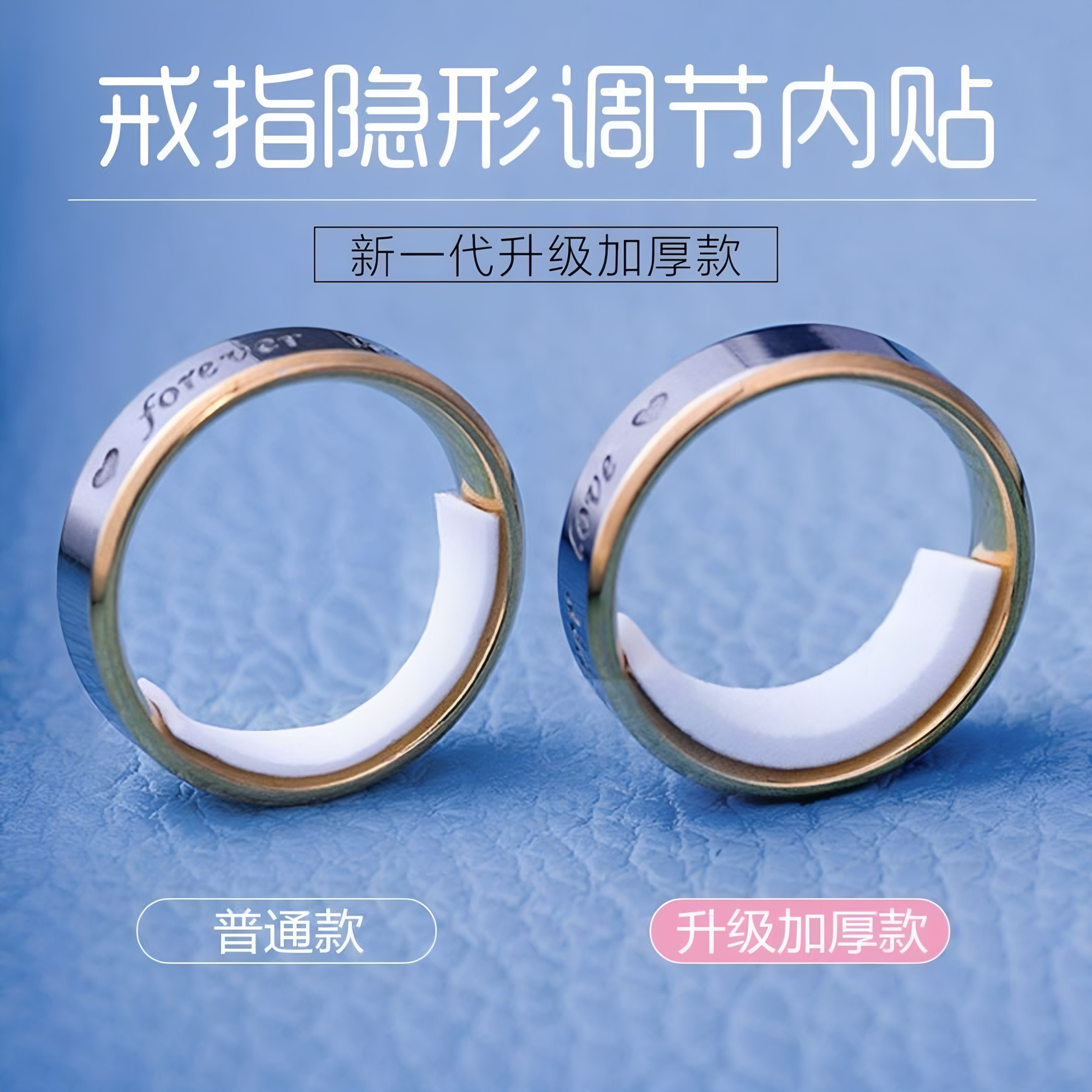 戒指隐形内贴调节神器加厚款男女通用隐形内贴戒指