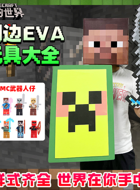 我的世界玩具武器mc游戏周边附魔钻石剑镐拔刀宝剑枪装备模型盾牌