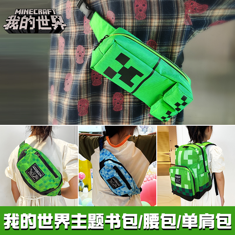 我的世界书包mc游戏周边苦力怕公仔模型背包生日礼物斜挎装饰卡包
