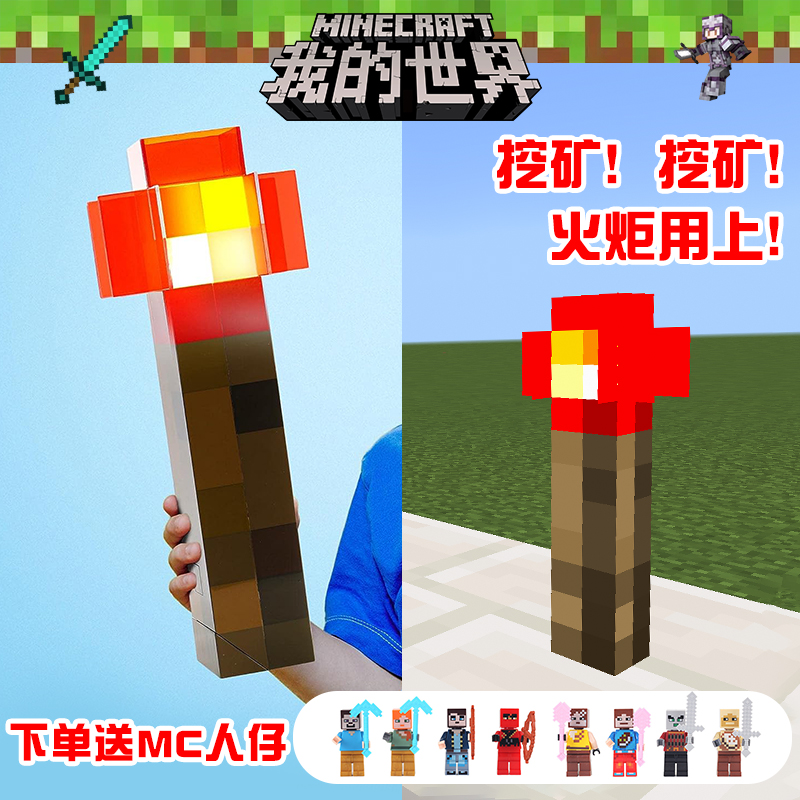 我的世界游戏周边火把灯火炬夜灯