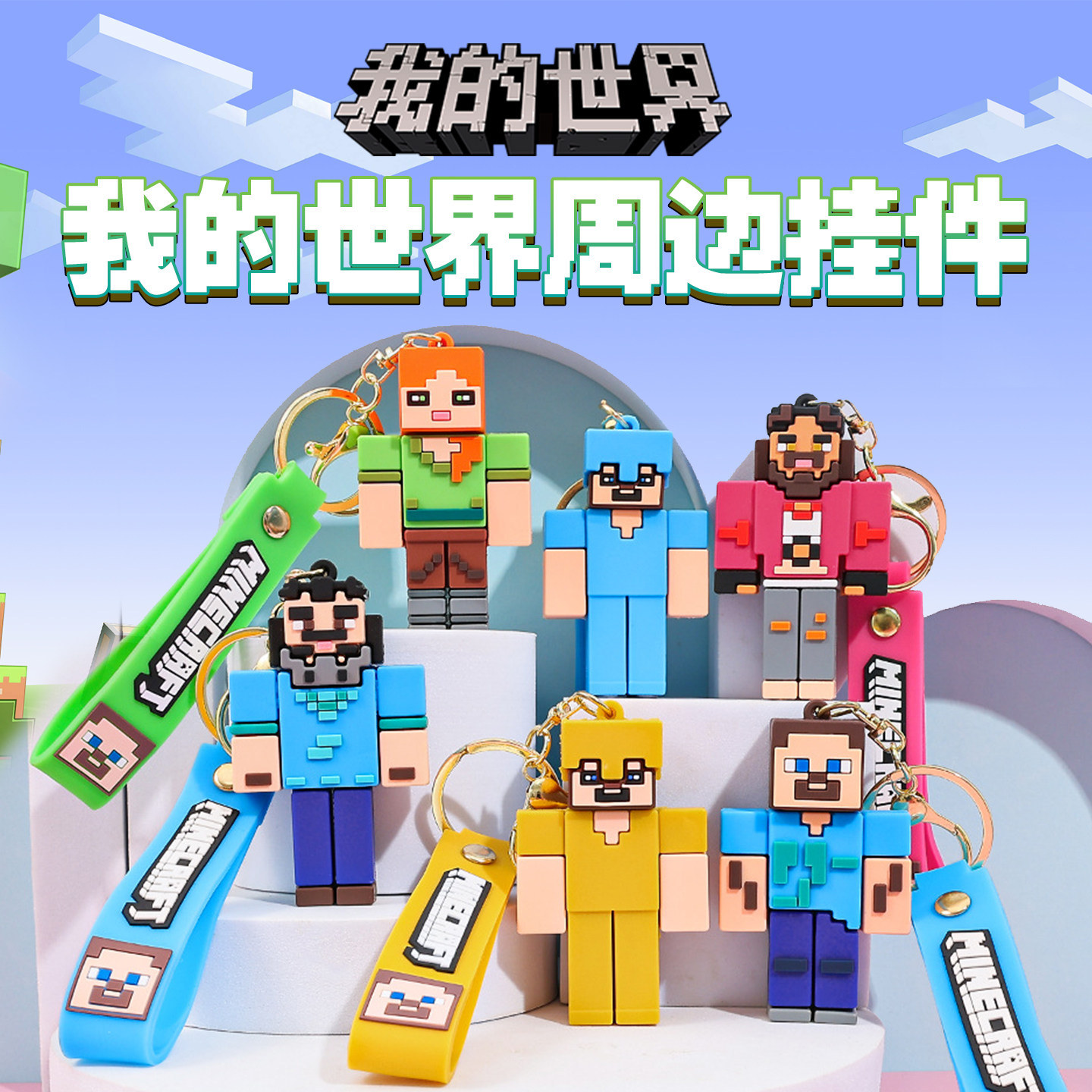 我的世界书包挂件mc游戏周边公仔模型小玩意苦力怕小火把灯钥匙扣