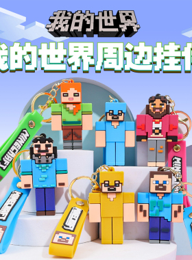 我的世界书包挂件mc游戏周边公仔模型小玩意苦力怕小火把灯钥匙扣