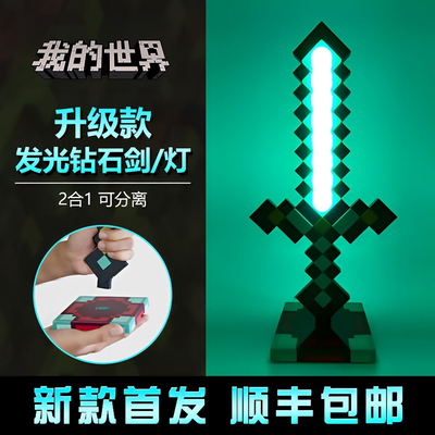 mc我的世界发光钻石剑小夜灯玩具
