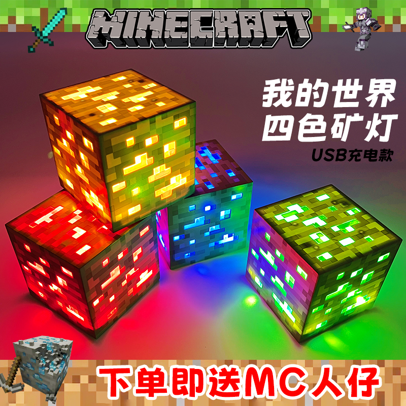 我的世界游戏周边小夜灯火把矿灯