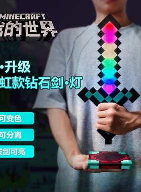 我的世界钻石剑模型台灯摆件mc游戏周边火把灯矿石七色发光小夜灯