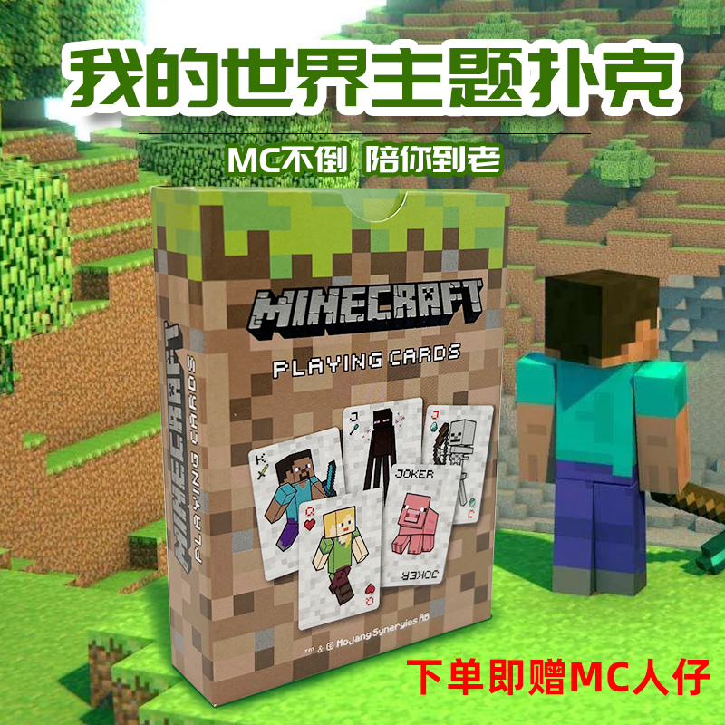 我的世界扑克牌桌游玩具正版mc游戏周边人物纸模模型卡片卡牌