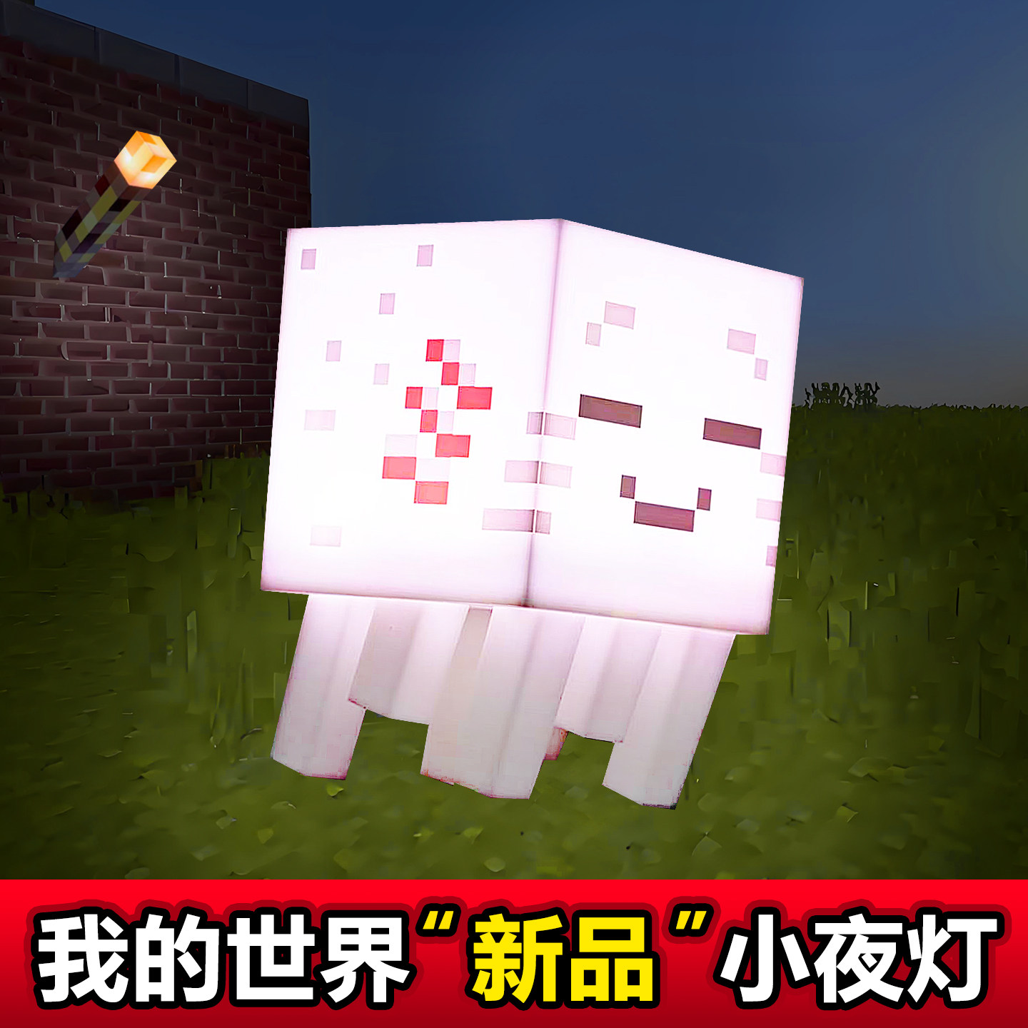 mc我的世界主题周边恶魂模型手办玩具小夜灯生日伴手礼物火把灯
