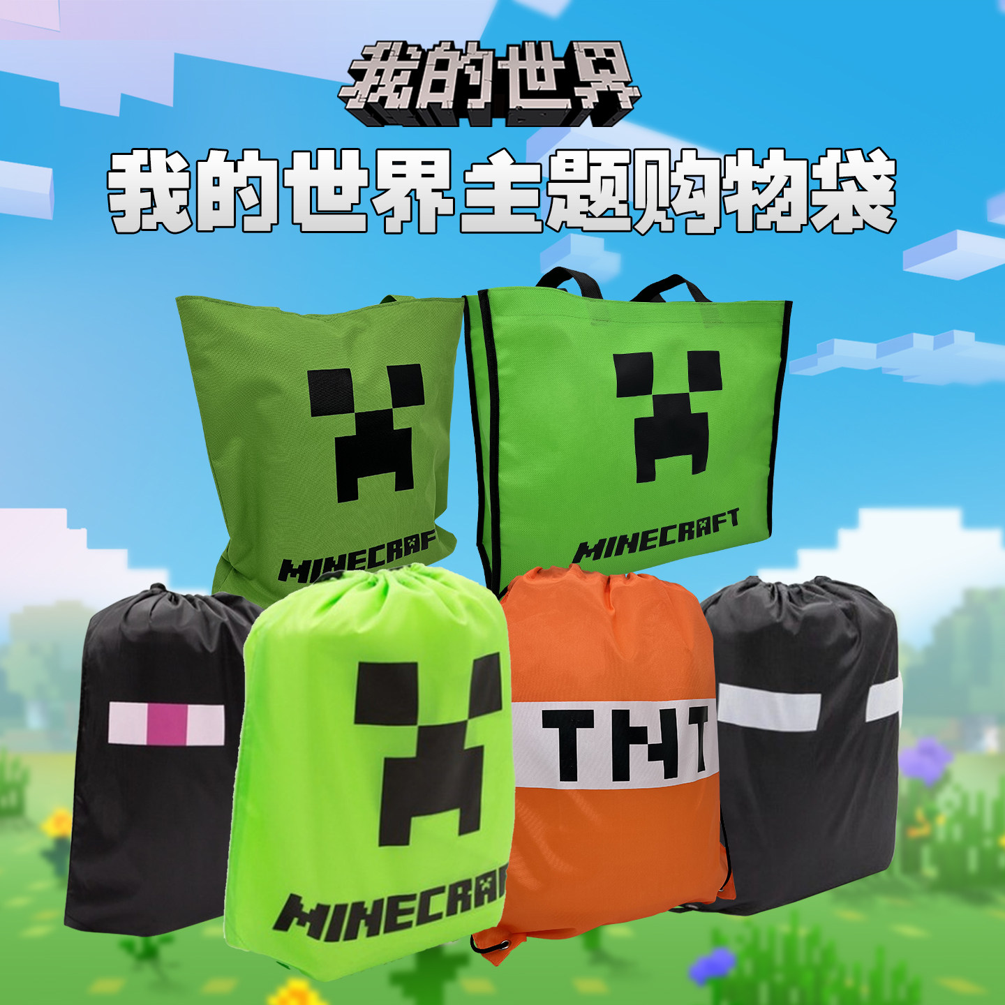 mc我的世界游戏周边苦力怕主题模型购物袋便携式儿童束口抽绳背包