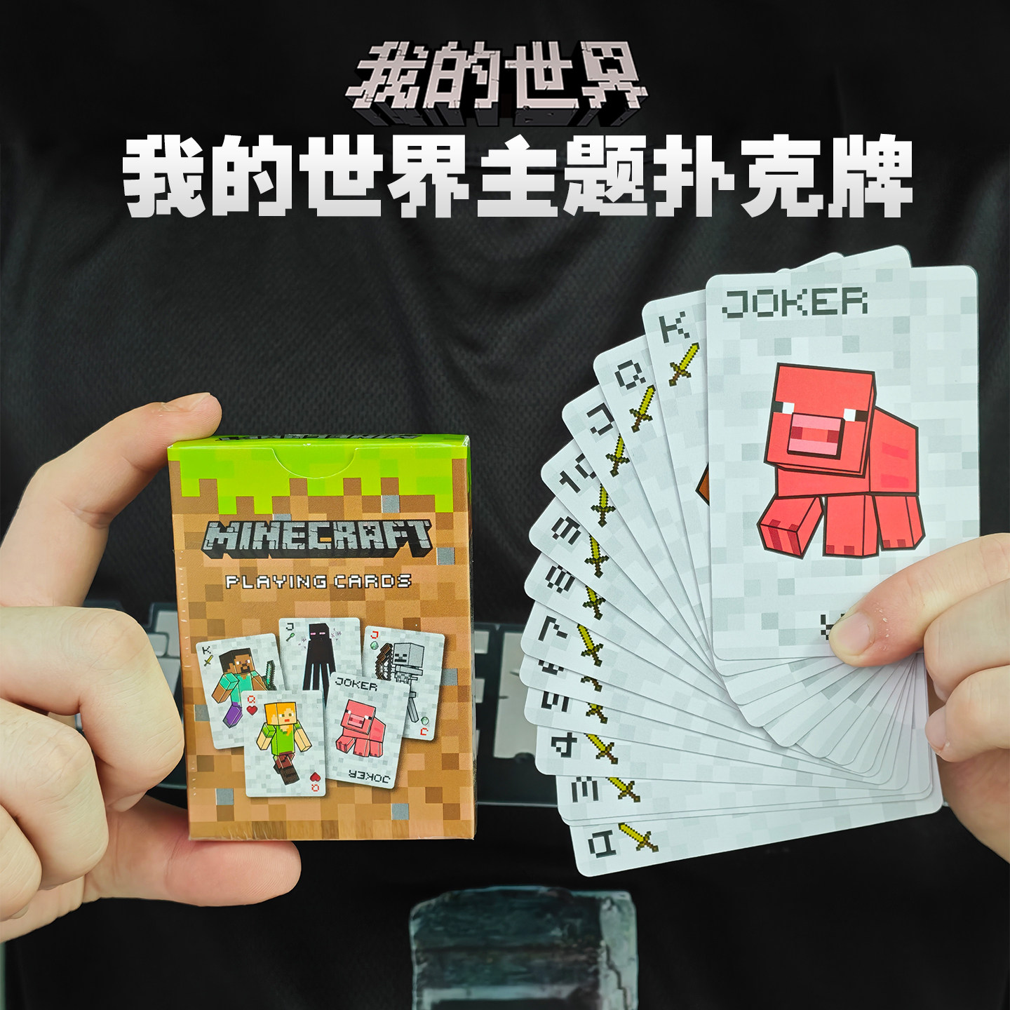 我的世界扑克牌mc游戏周边主题人物印花模型像素风纸模卡片卡牌